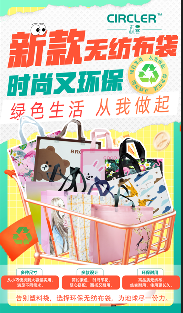 Circler environmental | Environmental protection fashion, practical and changeable - the new non-woven bag, to meet your every need! 